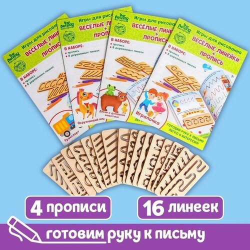 фото Прописи с линейками. большой игровой набор, 16 линеек mikimarket