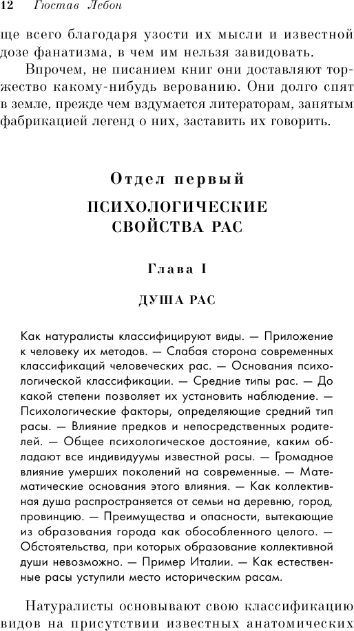 Психология народов и масс (Пименова Эмилия Кирилловна (переводчик), Лебон Гюстав) - фото №9