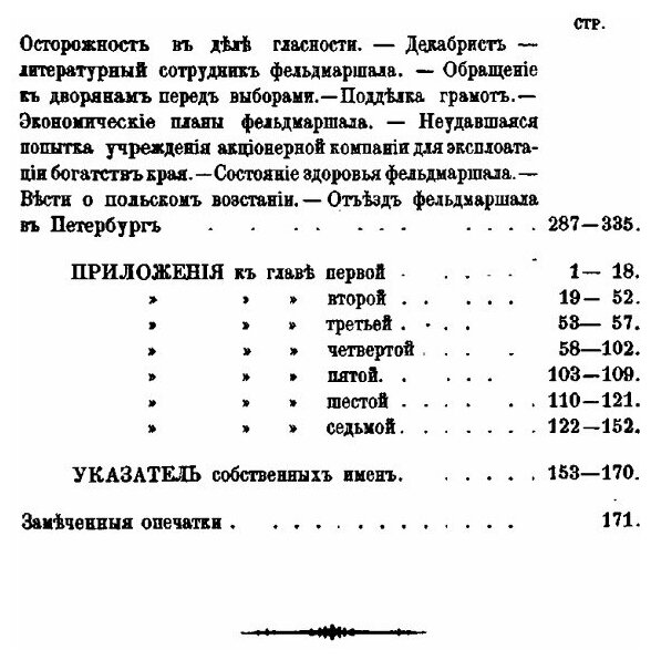 Книга Генерал-Фельдмаршал князь паскевич, Его Жизнь и Деятельность, том 3, Октябрь 1827... - фото №6