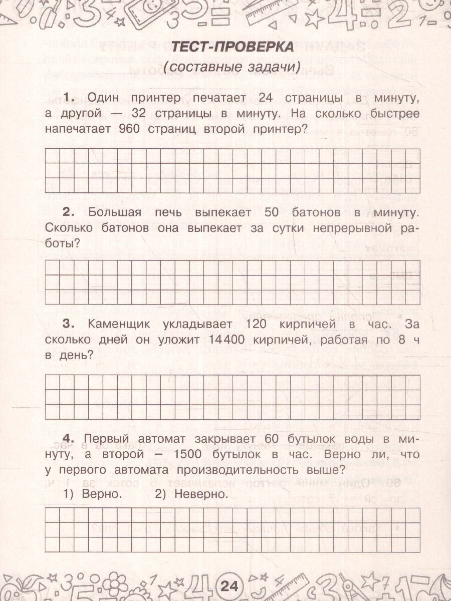Математика. Задачи на производительность. 3-4 классы - фото №3