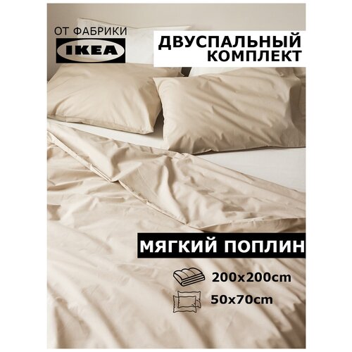 Комплект постельного белья BLANKET EDEN, поплин бежевый 2спальный