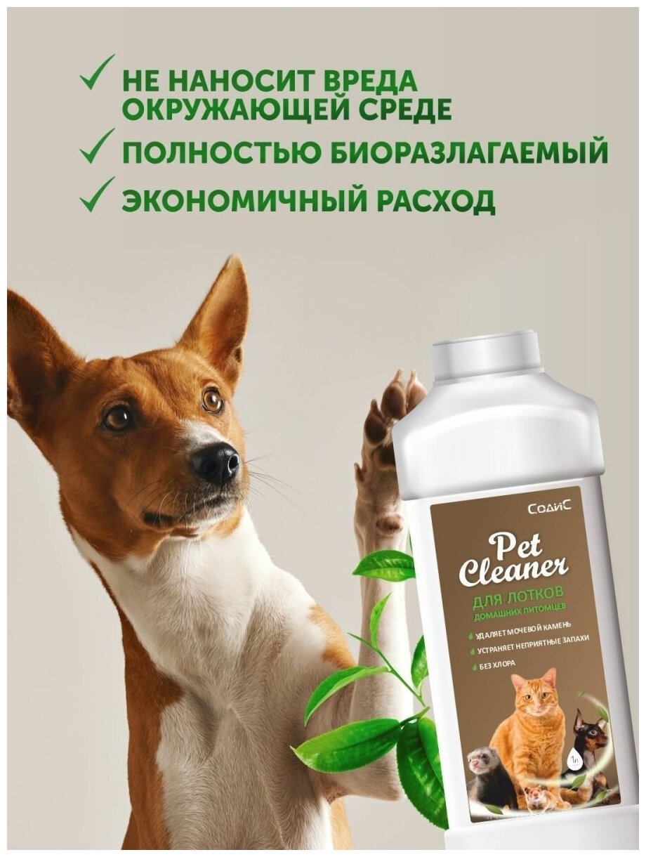 Нейтрализатор запаха для мытья лотков для кошек для собак - фотография № 6