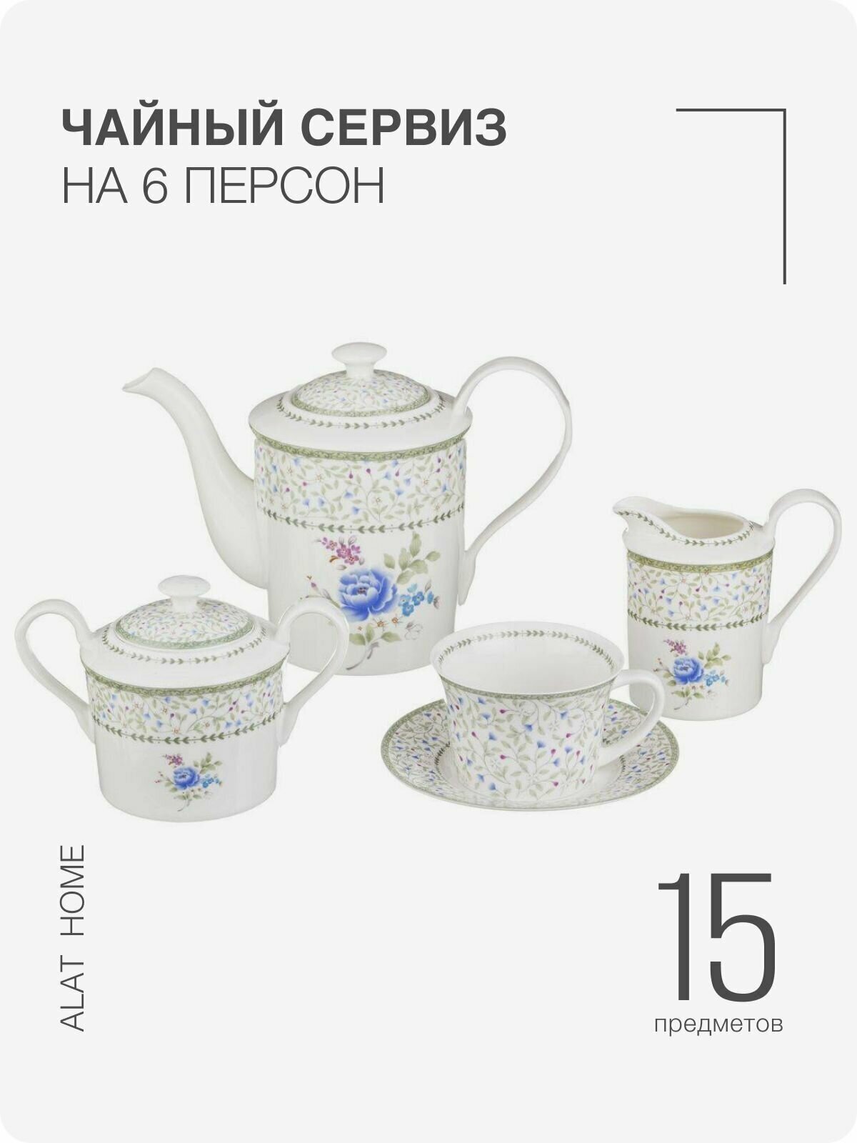 фото Чайный сервиз на 6 персон, фарфор, с чайником / "Полевой цветок" Lefard
