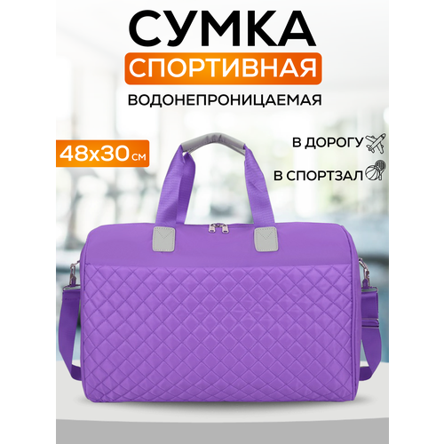 фото Сумка спортивная , 29 л, 30х48х20 см, плечевой ремень, фиолетовый bags-art