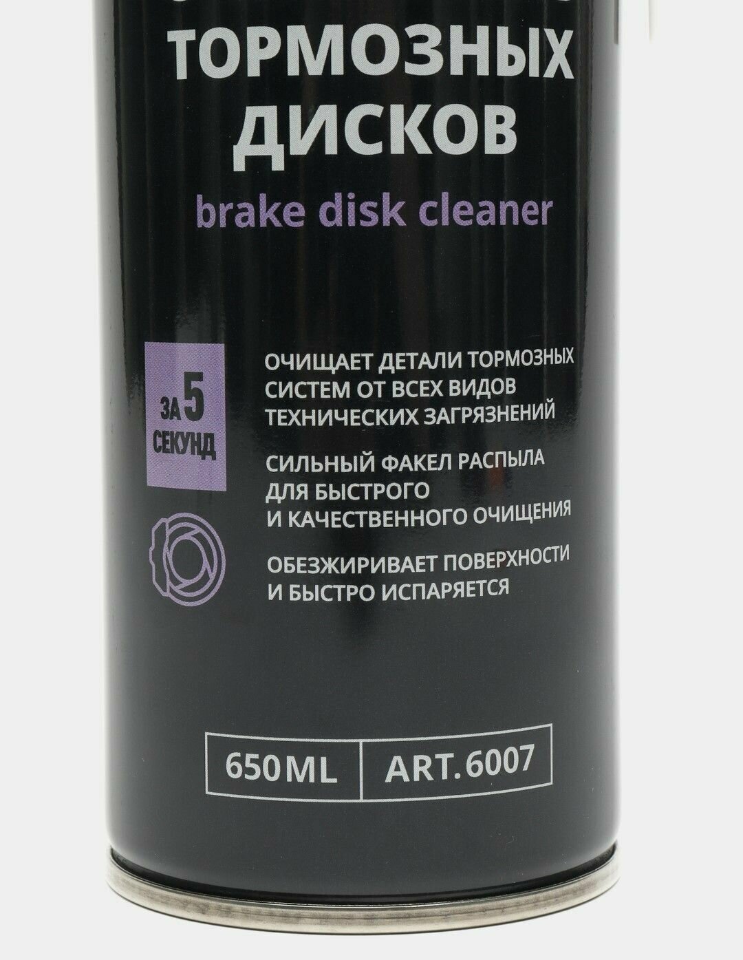 Очиститель тормозных дисков GEOMETRIA 650 мл / 6007