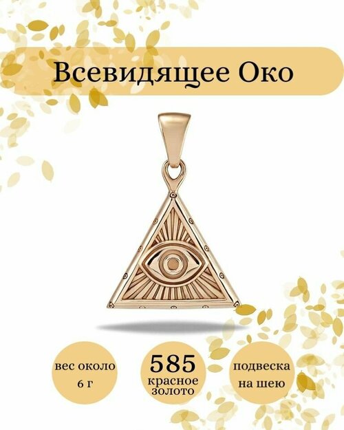 Подвеска BEREGY, красное золото, 585 проба