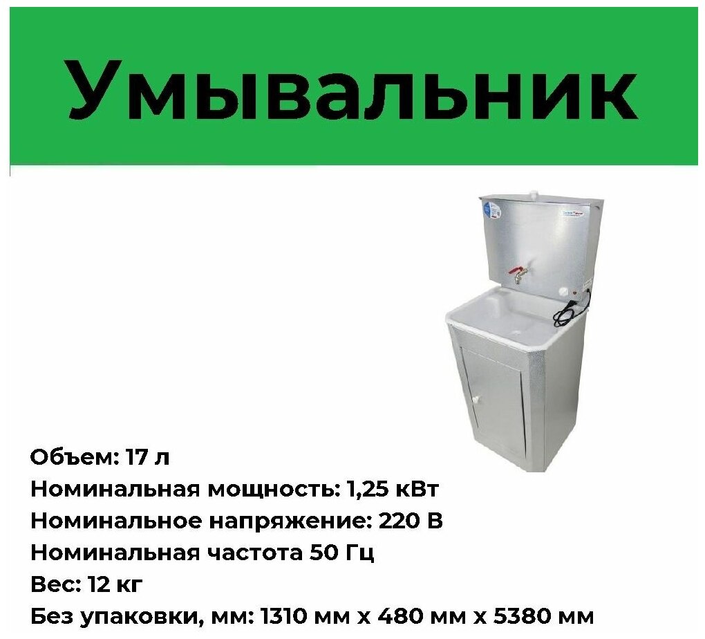 Умывальник Акватекс с ЭВН, пластиковая мойка, мощность 1250 Вт, емкость бака 17 л, белое золото - фотография № 1