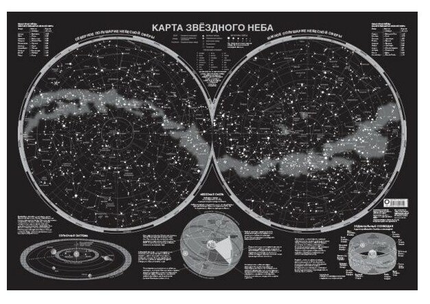 АСТ Карта звездного неба светящаяся A0 (978-5-17-104170-0) 117 × 79 см