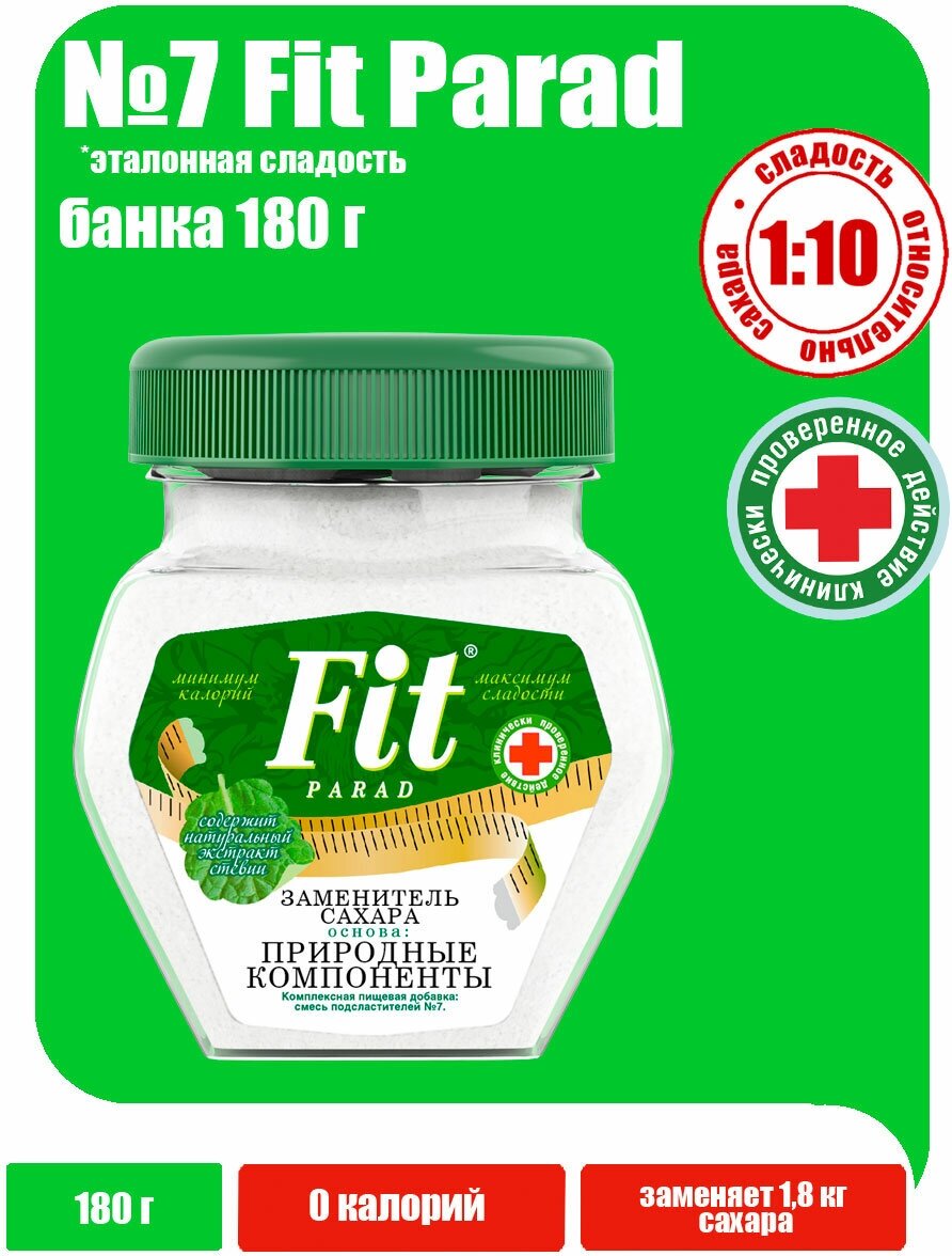 FitPARAD / Сахарозаменитель ФитПарад №7 банка 180 г.