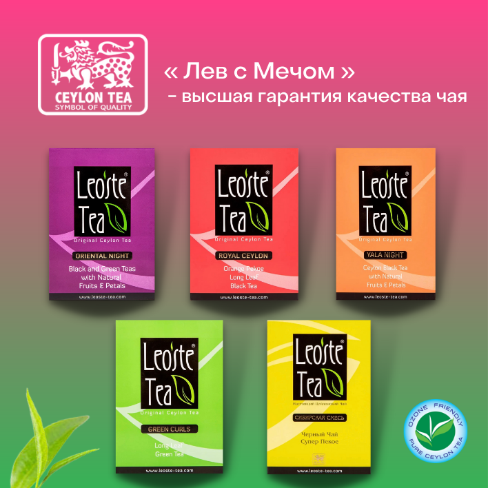 Leoste Tea Royal Ceylon чай черный крупнолистовой, 200 г - фотография № 11