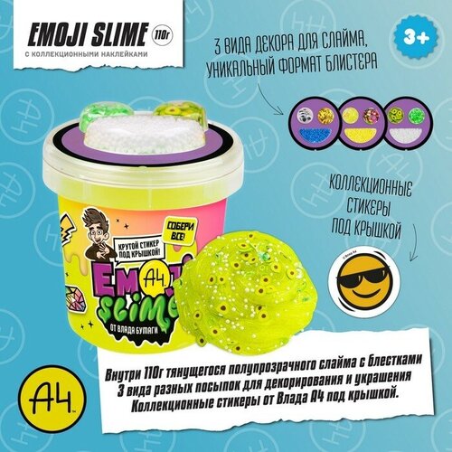 фото Слайм, emoji-slime, жёлтый, 110 г, влад а4 волшебный мир