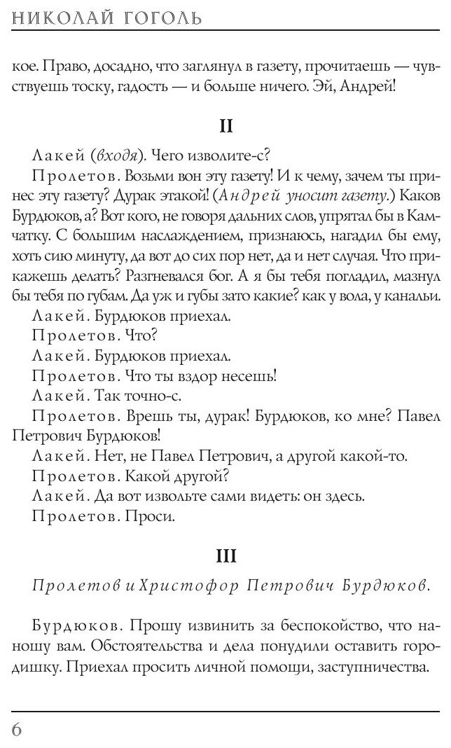 Книга Портрет (Гоголь Николай Васильевич) - фото №7