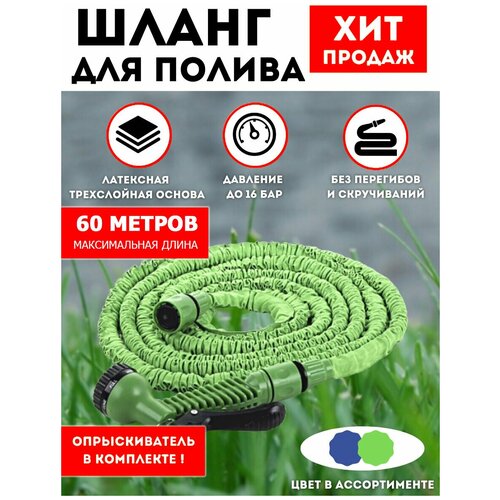 Шланг растягивающийся для полива с распылителем Magic Garden Hose 60м 2626₽