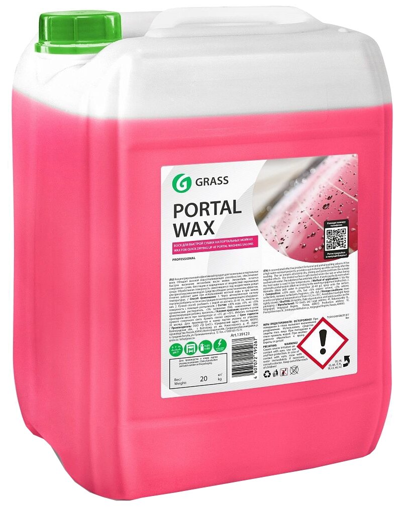 139123 GRASS 139123_воск для кузова холодный! 'portal wax' концентрат (10-20г/л воды), 20кг\