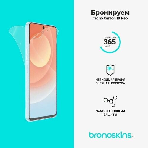 Защитная пленка для Tecno Camon 19 Neo (Матовая, Комплект FullBody) bricase лаймовый soft touch чехол класса премиум для tecno camon 19 neo