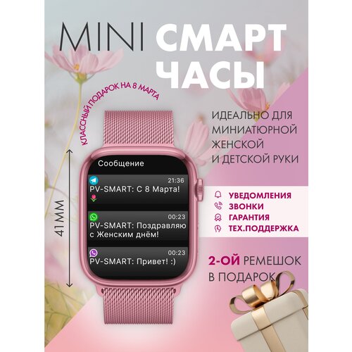 Умные часы X8 Mini на узкую руку, 8 серия, Smart Watch 8, смарт часы 41 mm, розовые