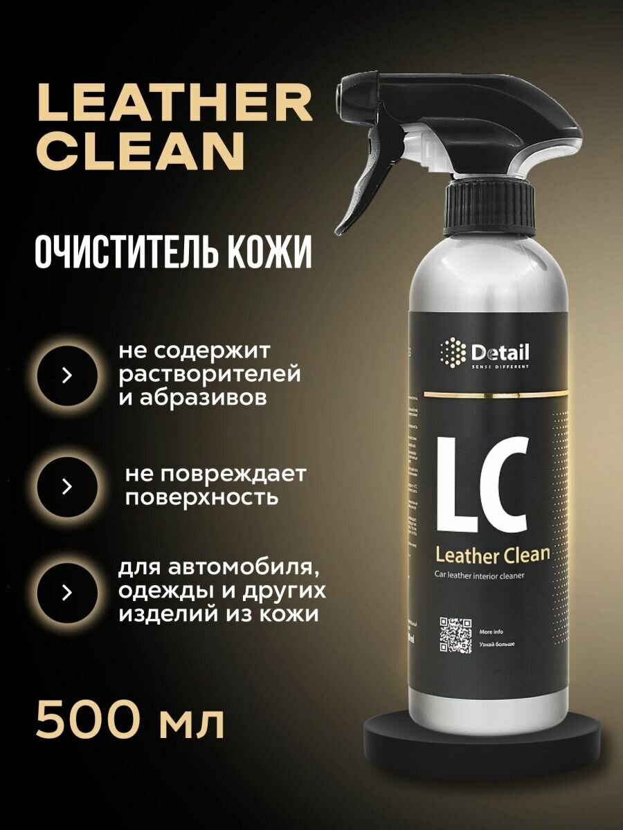 Detail Очиститель кожи салона автомобиля Leather Clean DT-0110