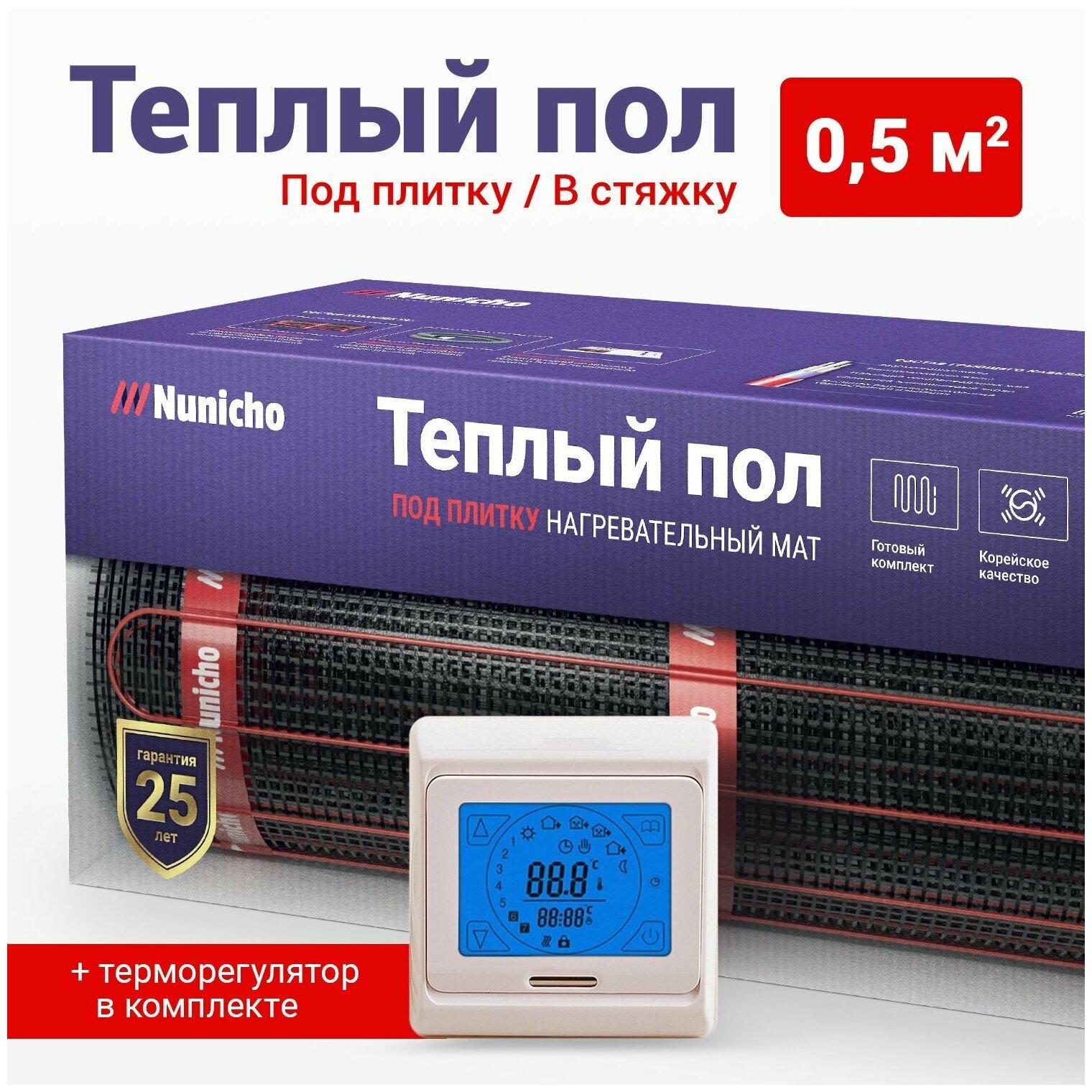 Электрический теплый пол NUNICHO 0,5 м2 с сенсорным бежевым терморегулятором в комплекте, 150 Вт/м2 двужильный экранированный