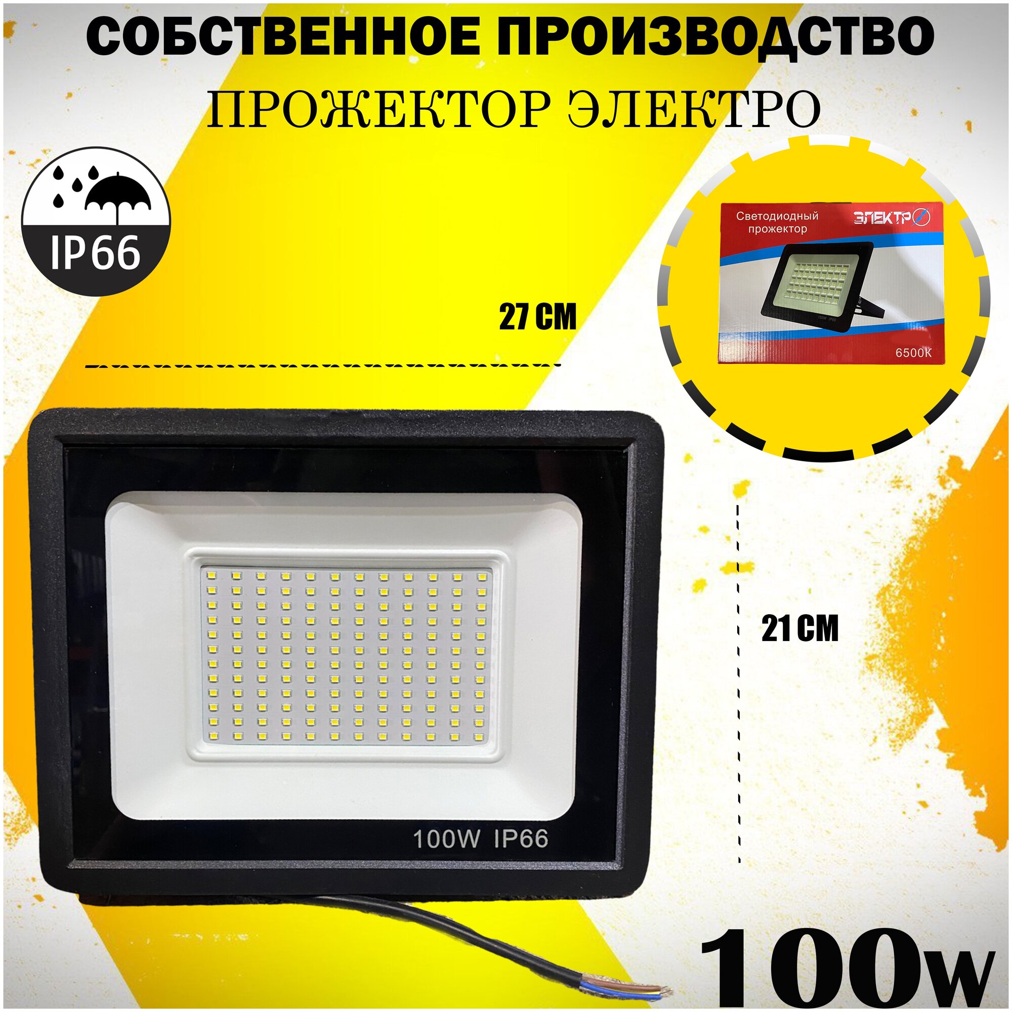 Светодиодный прожектор электро 100W