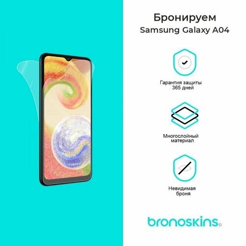 Защитная броня для Samsung Galaxy A04 (Матовая, Комплект FullBody) защитная броня для samsung galaxy s7 матовая комплект fullbody