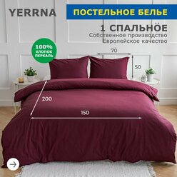 Постельное белье 1 5 спальное, YERRNA, перкаль из 100% хлопка, подходит под размеры икеа