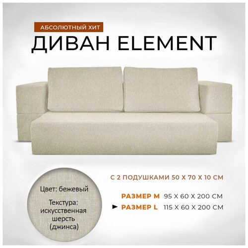 Диван-кровать Leroy Element 140x200x60 см с подушками