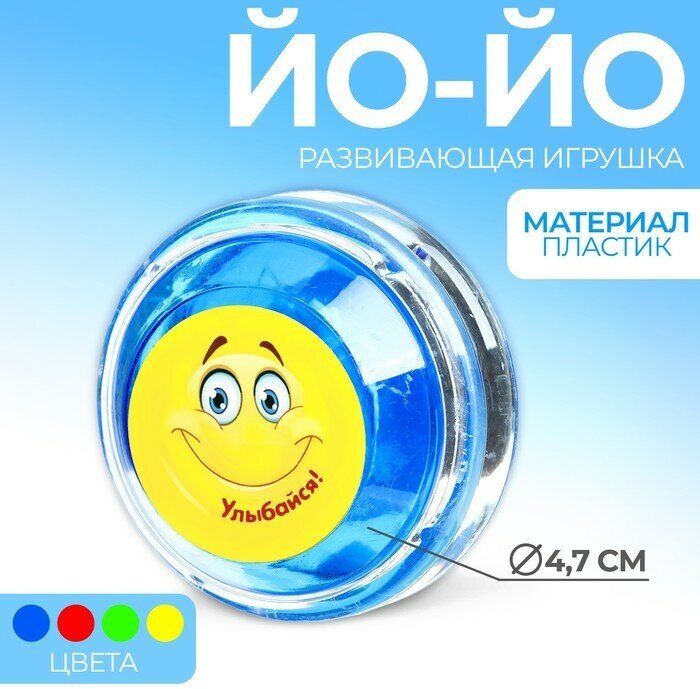 Funny toys Йо-Йо «Улыбайся», цвета микс