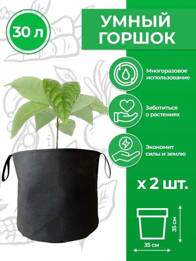 Горшок тканевый (мешок горшок) для растений с ручками Magic Plant 30 литров 2 штуки
