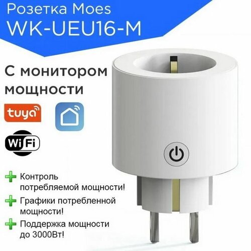 Умная розетка WK-UEU16-M, Wi-Fi, 16А, мониторинг потребления, таймер, защита