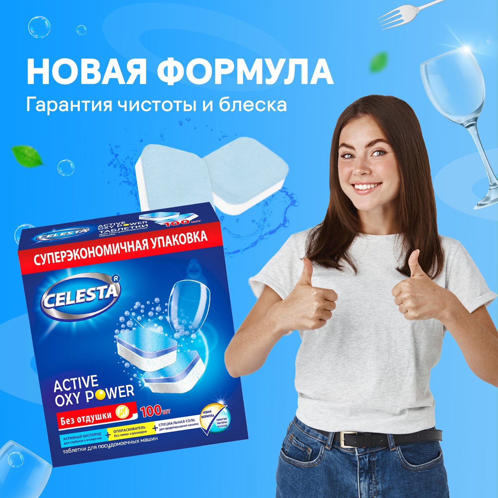 Таблетки для посудомоечной машины Celesta Active Oxy Power для мытья посуды и защиты от накипи, 100шт