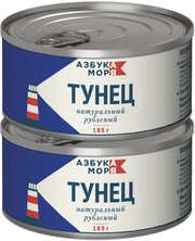 Консервы рыбные "Азбука моря" - Тунец натуральный рубленый, 185 г - 2 шт