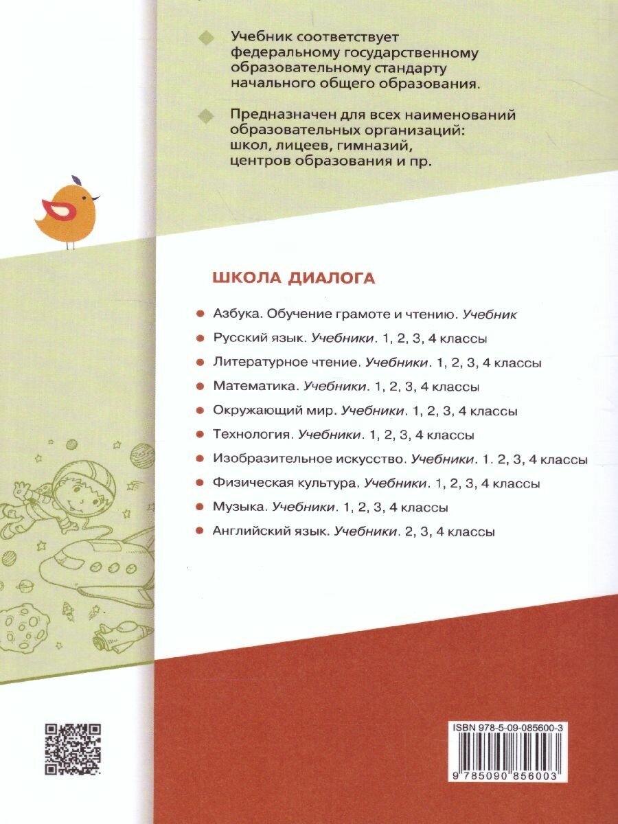 Литературное чтение. 3 класс. Учебник. В 3-х частях. - фото №5