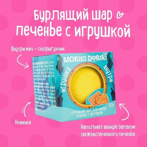 MORIKI DORIKI Бомбочка для ванны для ванны Печенье