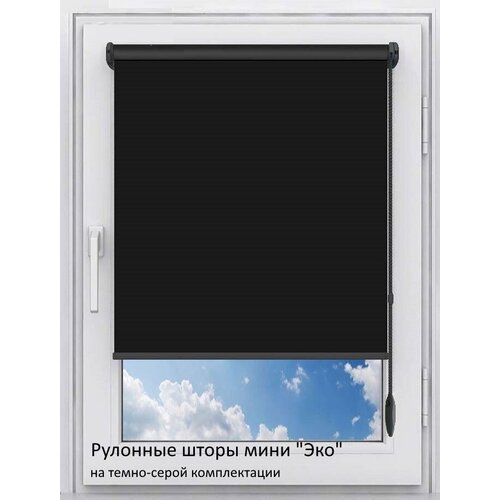 Рулонные шторы ЭКО черный с темно-серой фурнитурой 35х160 см