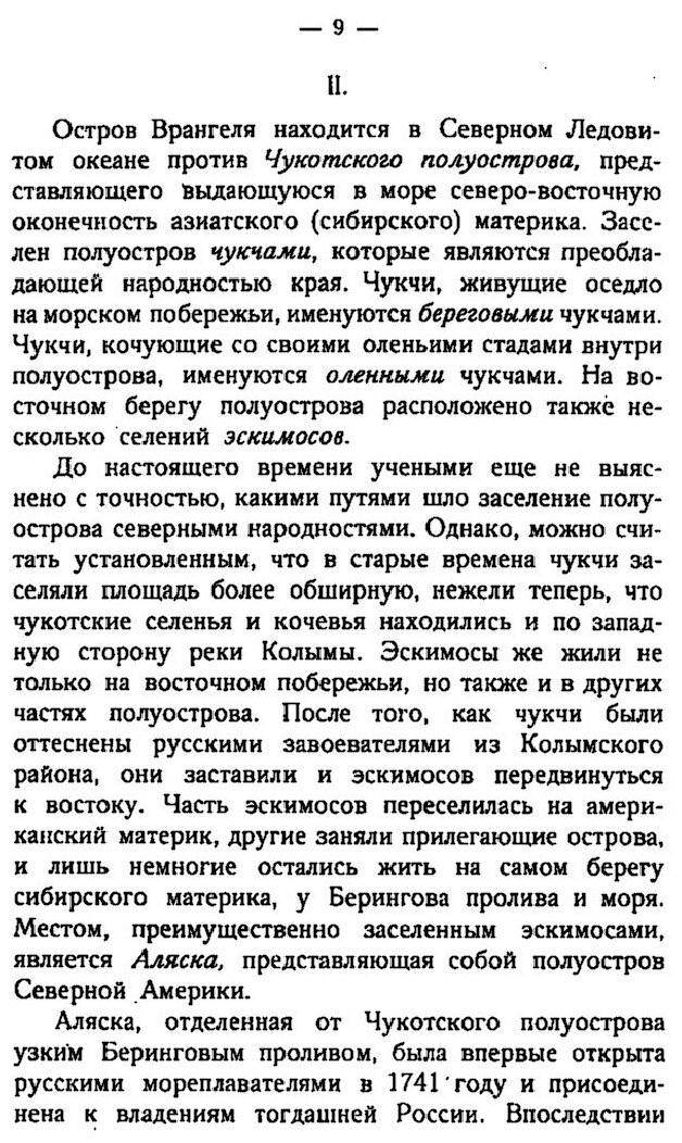 Книга На Советском корабле В ледовитом Океане, Гидрографическая Экспедиция на Остров Вр... - фото №6