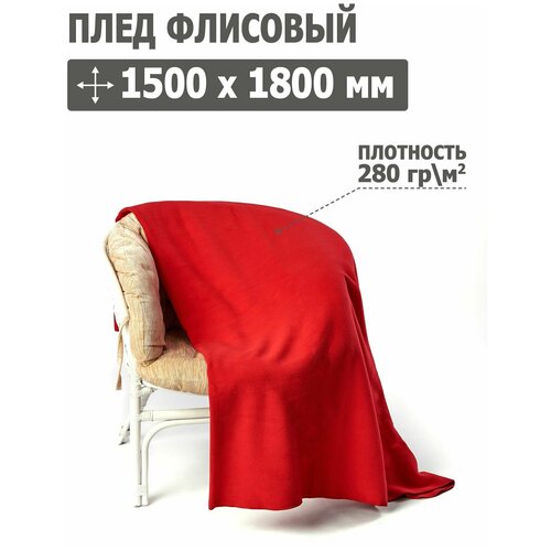 Плед флисовый, плед для дивана 1500x1800 мм (флис, красный), Tplus