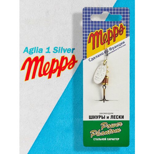 Блесна вращающаяся Mepps AGLIA 1, SILVER