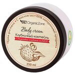 OZ! OrganicZone Крем для тела Клубничный коктейль - изображение