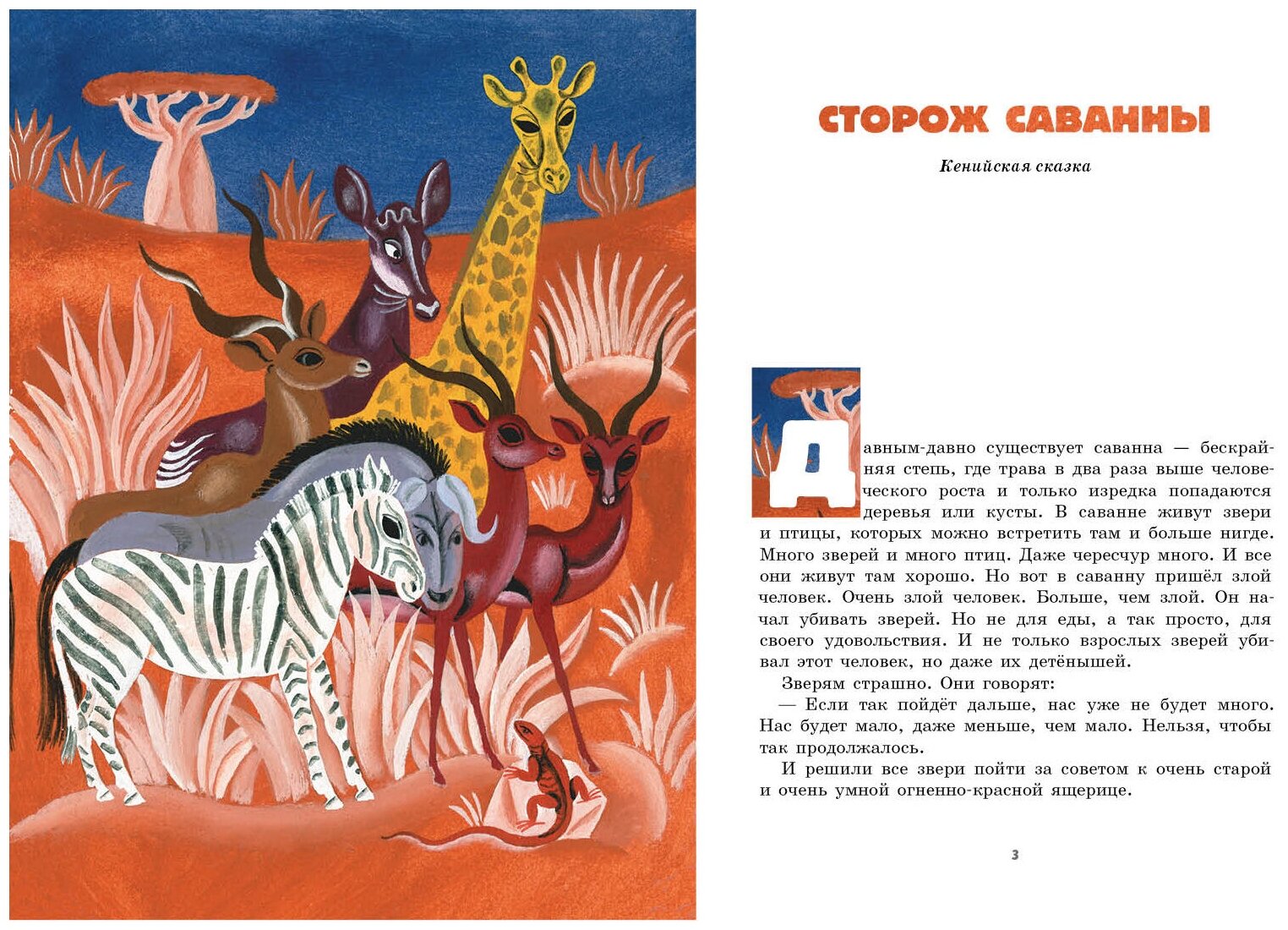 Сторож саванны (Луда) - фото №2