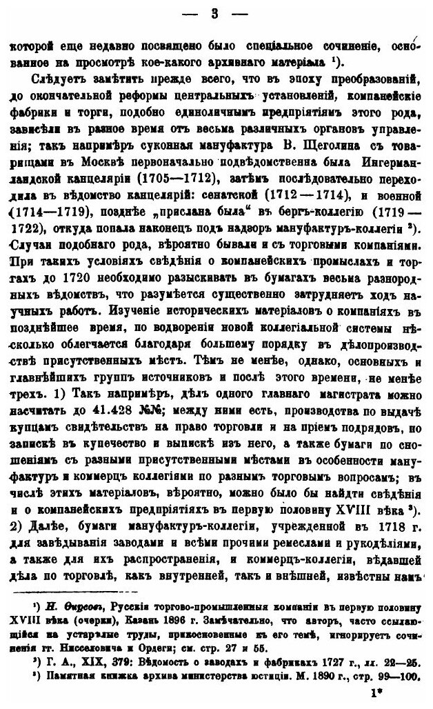 Книга Русские промышленные и торговые компании В первой половине Xviii Столетия - фото №5