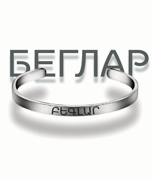 Жесткий браслет, серебряный