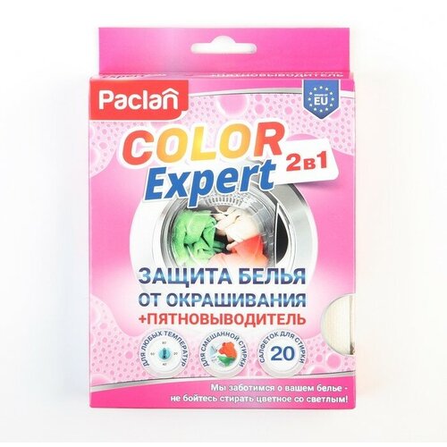 Салфетки защиты белья от окрашивания + пятновыводитель Paclan Color Expert, 20 шт.