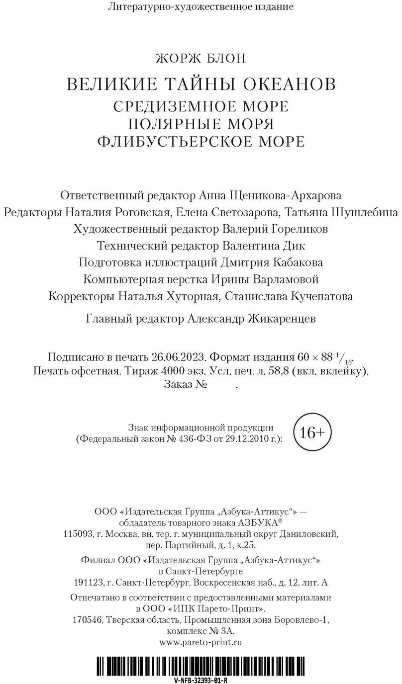 Великие тайны океанов. Средиземное море. Полярные моря. Флибустьерское море - фото №9