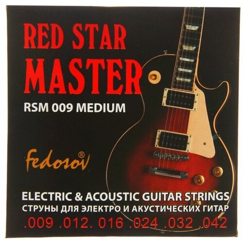 Струны RED STAR MASTER ( .009 - .042, навивка - нерж. сплав на круглом керне) 1 комплект 6 шт струны для акустической гитары