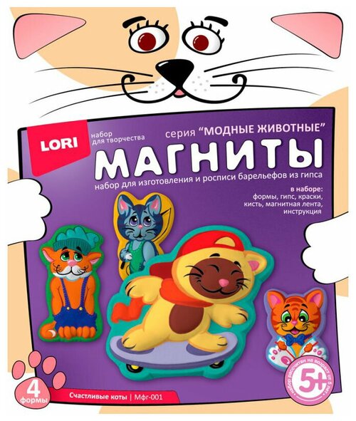 LORI Магниты Модные животные - Счастливые коты (Мфг-001) мультиколор