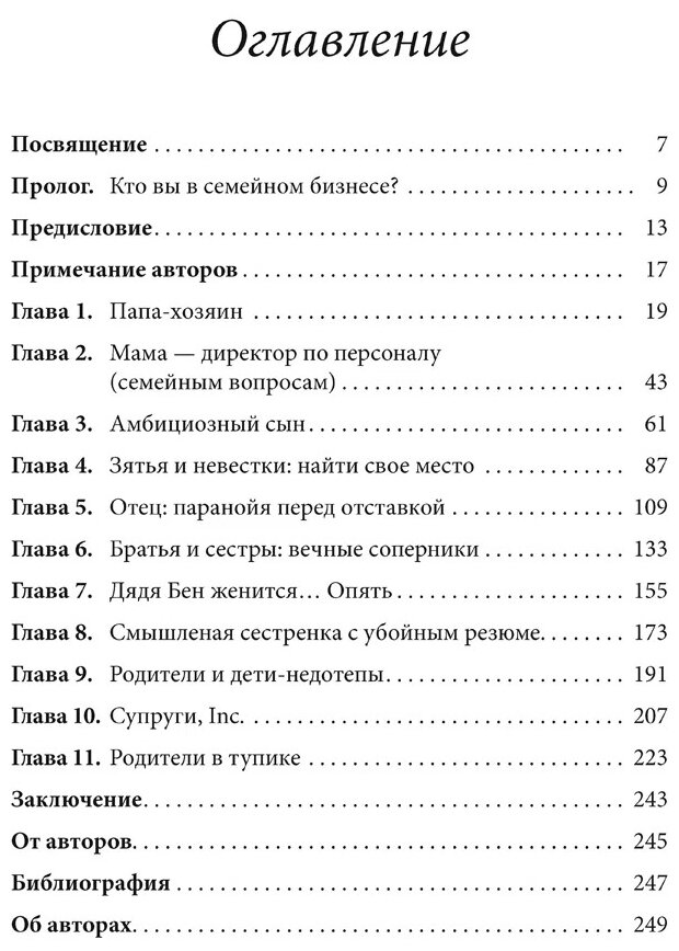 Семейный бизнес. Практическое руководство по управлению семейным предприятием - фото №3