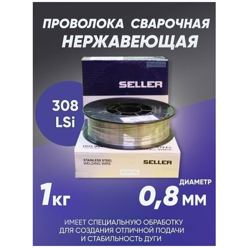 проволока сварочная дека 308lsi нержавеющая диаметр 0 8 мм вес 1 кг катушка Проволока сварочная Селлер