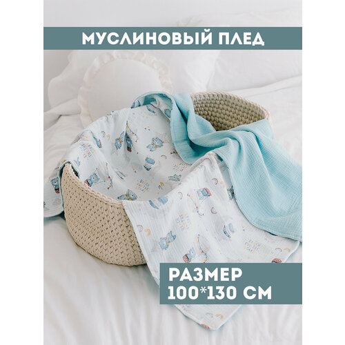 Муслиновый плед для малыша 100*130 см / Плед из муслина для новорожденных / детское одеяло полотенце 4х слойный мишки