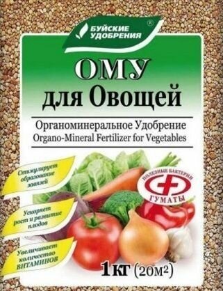 Удобрение ОМУ "Для овощей" 1 кг