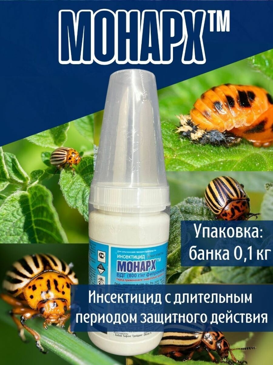 Регент Монарх, 100г, средство от колорадского жука